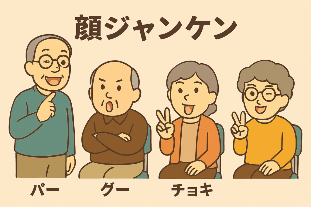 笑いながら脳トレできる「顔ジャンケン勝ち抜き戦」